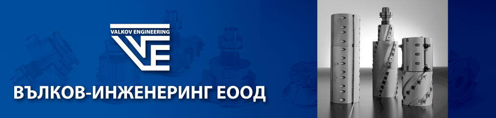 Вълков Инженеринг ЕООД